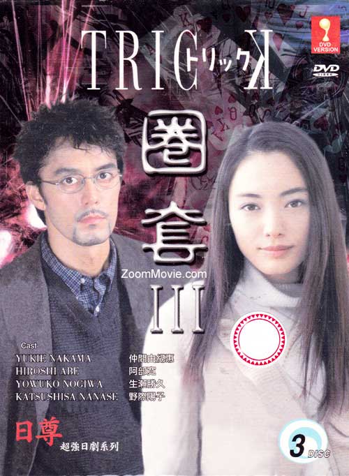 Trick 3 (DVD) (2003) Japanese TV Series