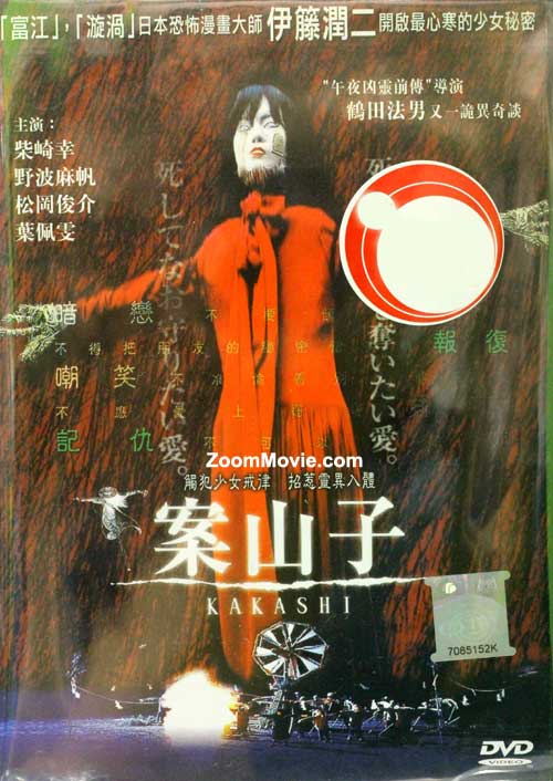 案山子 (DVD) (2001) 日本電影