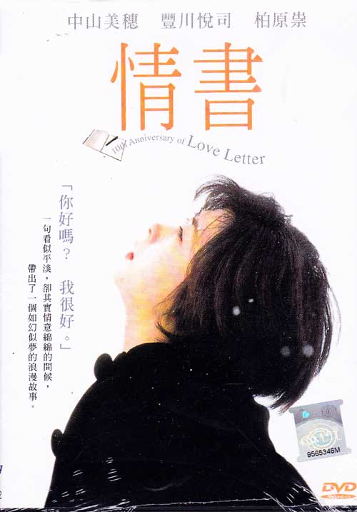 Love Letter (DVD) (1995) 日本電影