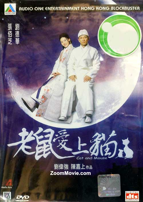 Cat And Mouse (DVD) (2003) 香港映画