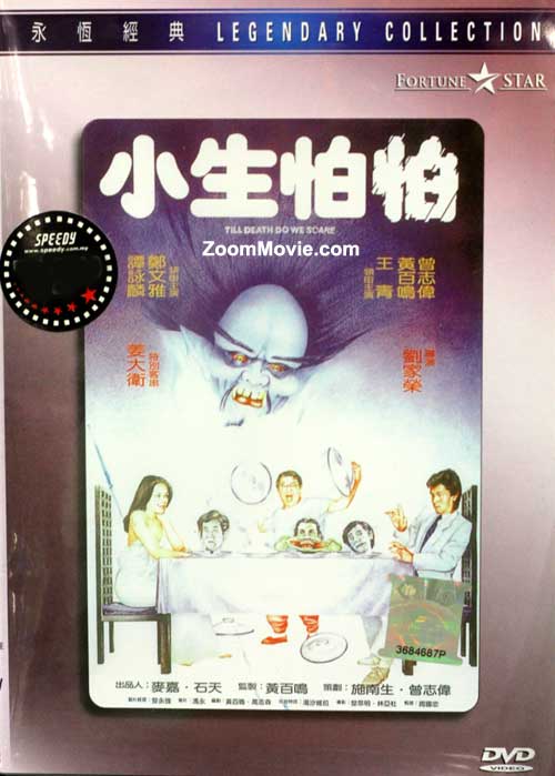 Till Death Do We Scare (DVD) (1982) 香港映画