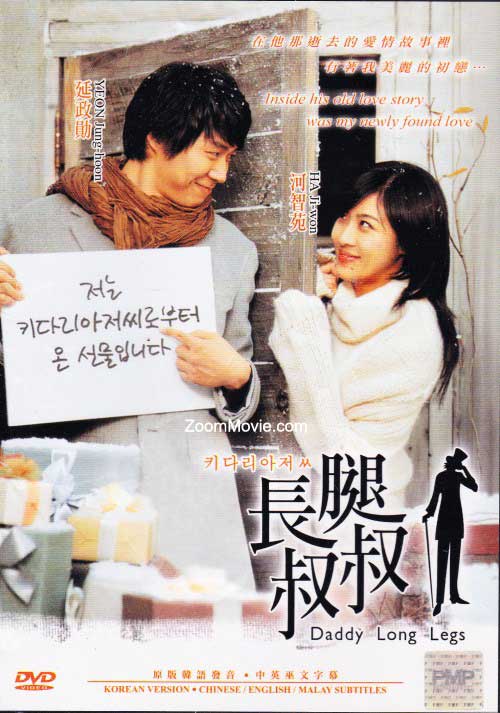 Daddy Long Legs (DVD) (2005) 韓國電影