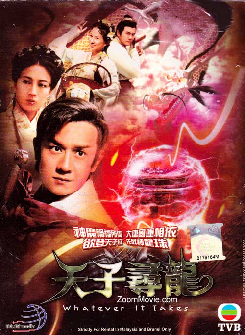 天子尋龍 (DVD) () 港劇