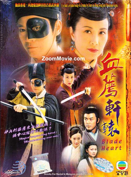 血薦軒轅 (DVD) (2004) 港劇
