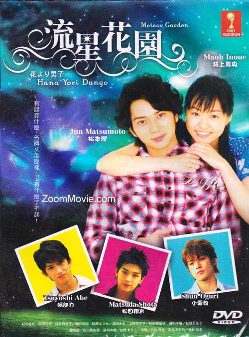 Hana Yori Dango aka Meteor Garden 1st Season (DVD) () Japanese TV Series