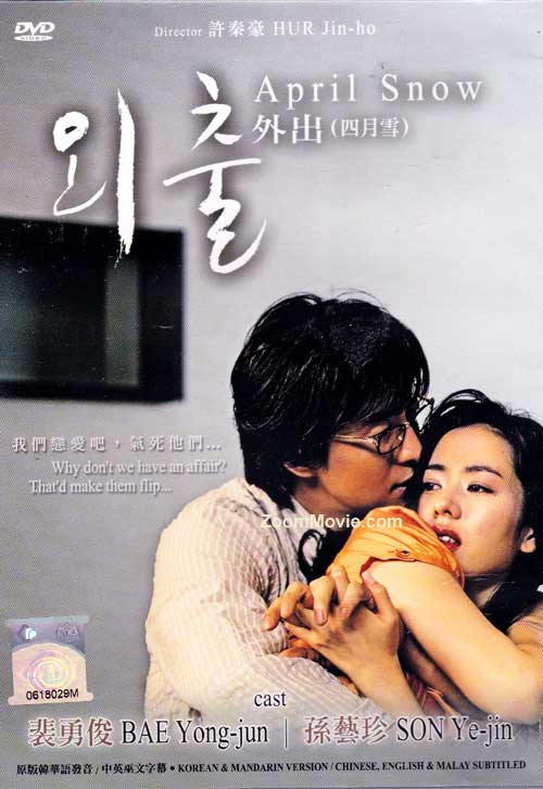 外出 - 四月雪 (DVD) (2005) 韓國電影
