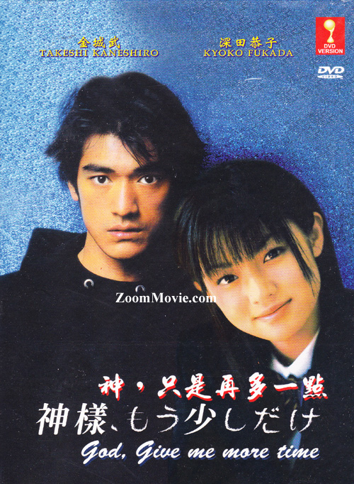 神様、もう少しだけ (DVD) (1998)日本TVドラマ | 全1-12話