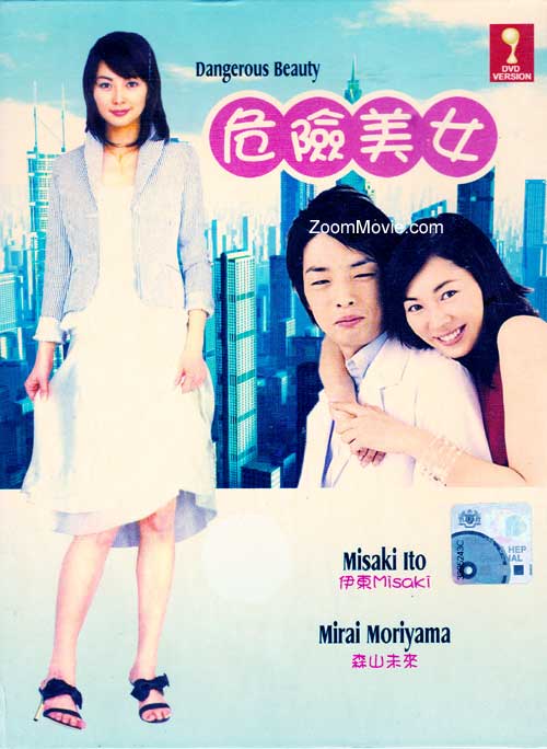 Kiken Na Aneki aka Dangerous Beauty (DVD) (2005) 日劇