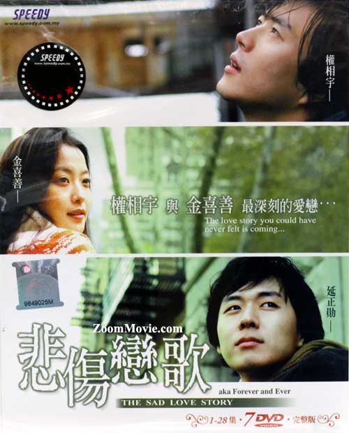 悲傷戀歌(完整版) (DVD) (2005) 韓劇