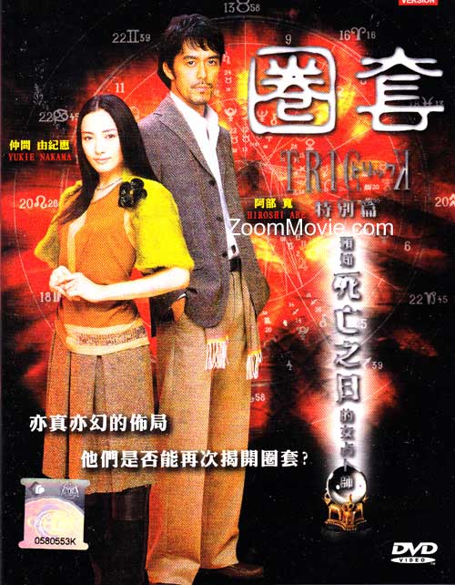 トリック SP~THE MAGICIAN (DVD) () 日本映画