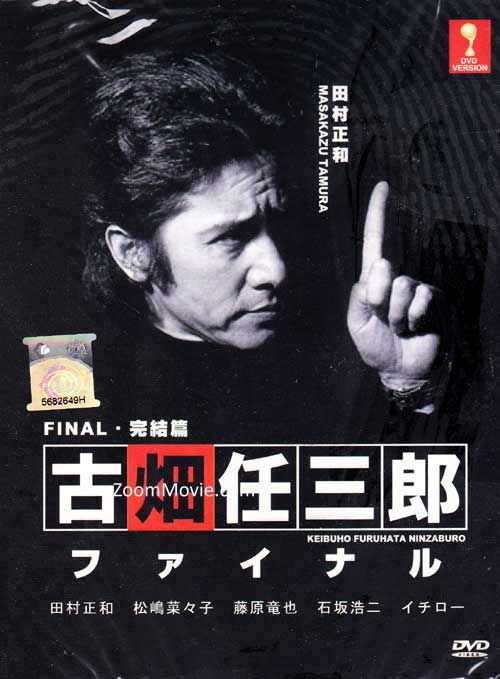 Furuhata Ninzaburo  (Mini Series) (DVD) () Japanese TV Series