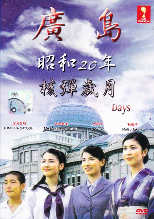广岛 (DVD) () 日本电影