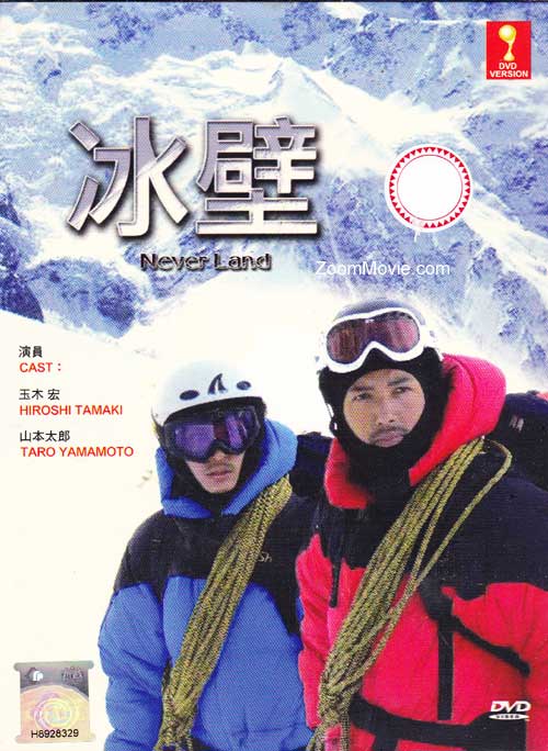 Never Land (DVD) () Japanese TV Series