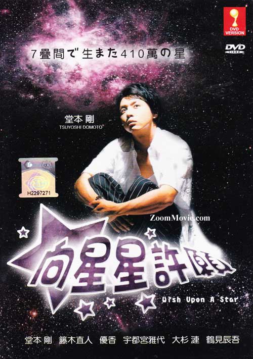 向星星许愿 (DVD) () 日本电影