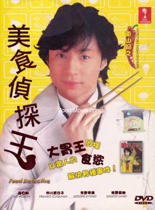 Kuitan aka Food Detective (DVD) (2006) 日劇
