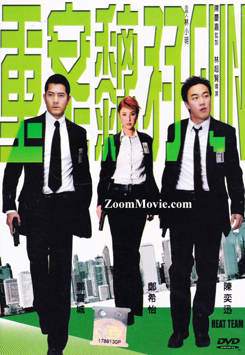 Heat Team (DVD) (2004) Chinese Movie