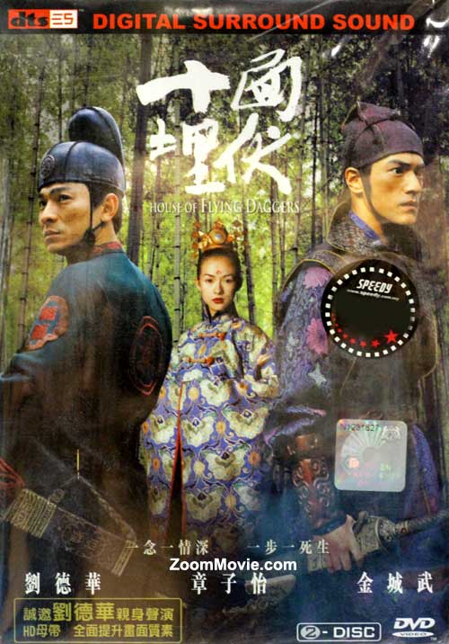 House Of Flying Daggers (DVD) (2004) 香港映画