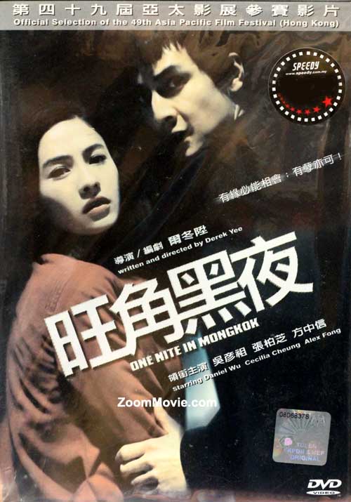 One Nite In Mongkok (DVD) (2004) 香港映画