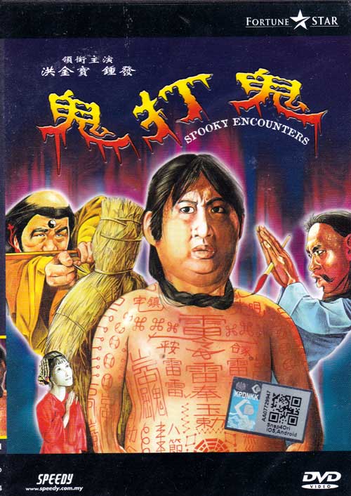 Spooky Encounters (DVD) (1980) Chinese Movie