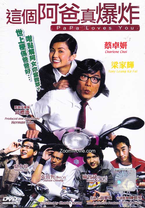 这个阿爸真爆炸 (DVD) (2004) 香港电影