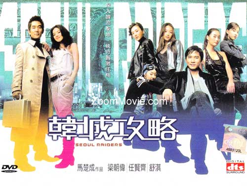 Seoul Raiders (DVD) (2005) Hong Kong Movie