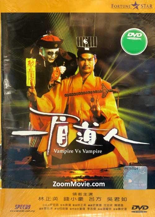 Vampire VS Vampire (DVD) (1989) 香港映画