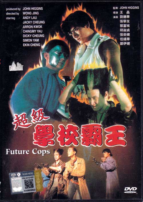 Future Cops (DVD) (1993) 香港映画