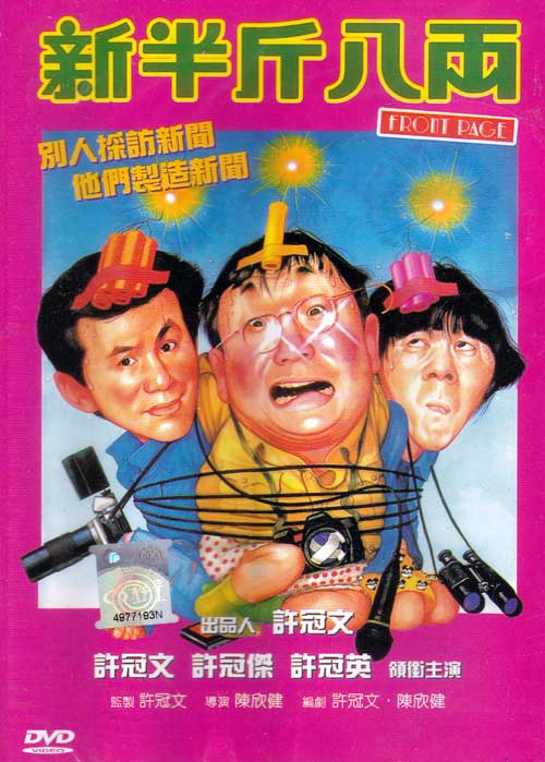 Front Page (DVD) (1990) 香港映画