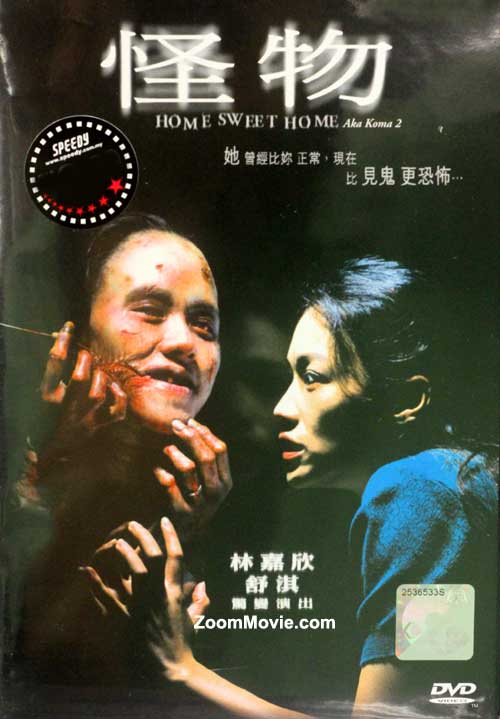 怪物 (DVD) (2005) 香港电影