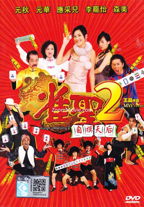 Kung Fu Mahjong 2 (DVD) (2005) Chinese Movie
