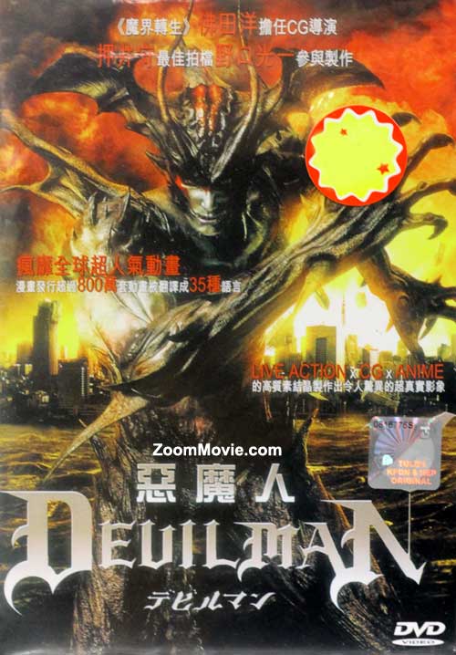 Devilman Live Action Movie (DVD) (2004) 日本映画