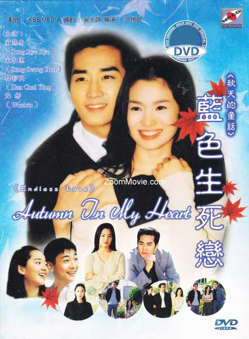 蓝色生死恋 完整版 (DVD) (2000) 韩剧