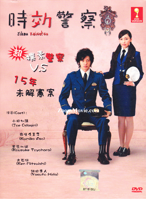 Jikou Keisatsu aka Time Limit (DVD) (2006) Japanese TV Series