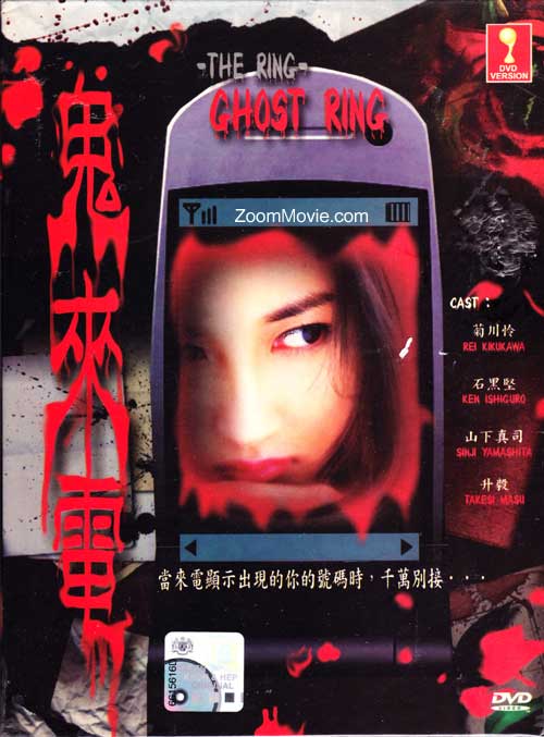 Chakushin Ari aka One Missed Call (Ghost Ring) (DVD) (2005) Japanese TV Series