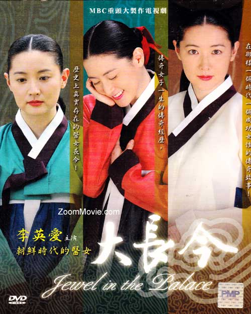 Jewel In The Palace Complete TV Series (Episode 1~70) (DVD) (2003) Korean TV Series