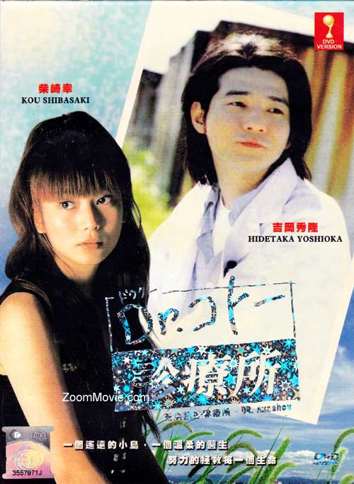 五島醫生診療所（2004秋） (DVD) (2004) 日劇