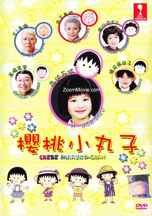 Chibi Maruko Chan The Movie (DVD) (2006) 日本映画