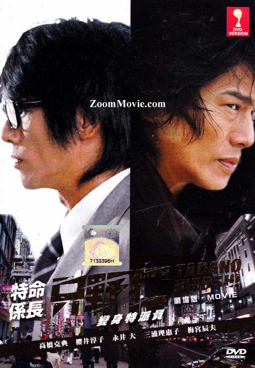 Tadano Hitoshi aka Tokumei Kakaricou The Movie (DVD) () Japanese Movie