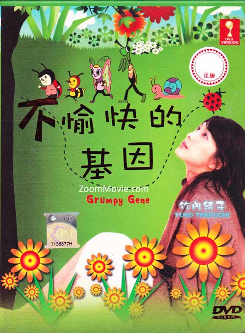 Fukigen na Jiin aka Grumpy Gene (DVD) (2005) Japanese TV Series