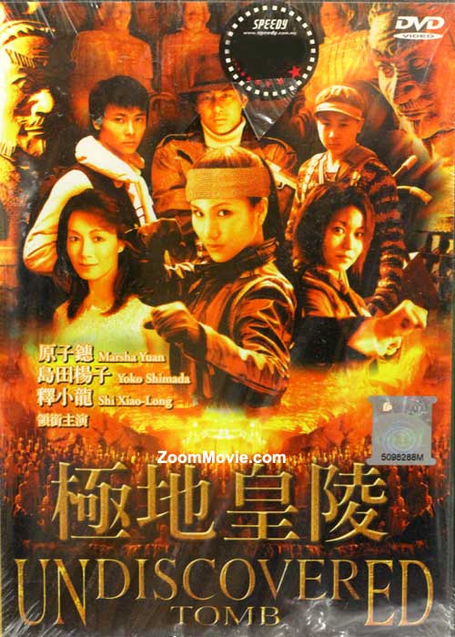 Undiscovered Tomb (DVD) (2002) 香港映画
