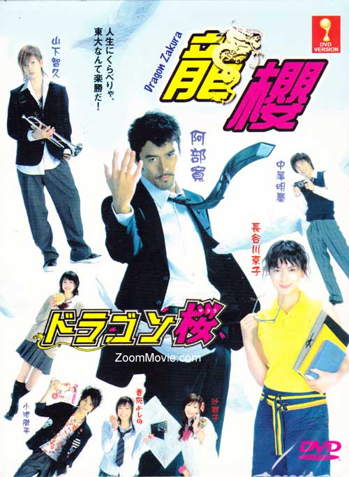 Dragon Zakura (DVD) () Japanese TV Series