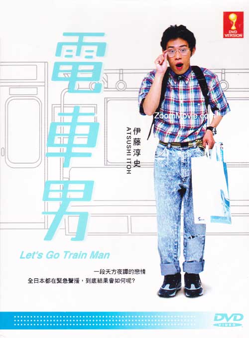 特別価格 電車男 Dvd 日本映画 Indonesiadevelopmentforum Com