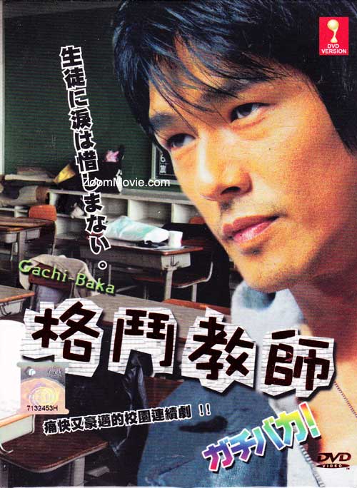 Gachi Baka! (DVD) (2006) 日劇