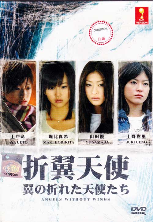 翼の折れた天使たち (DVD) () 日本映画