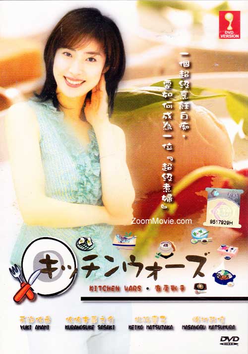 廚房戰爭 (DVD) () 日本電影