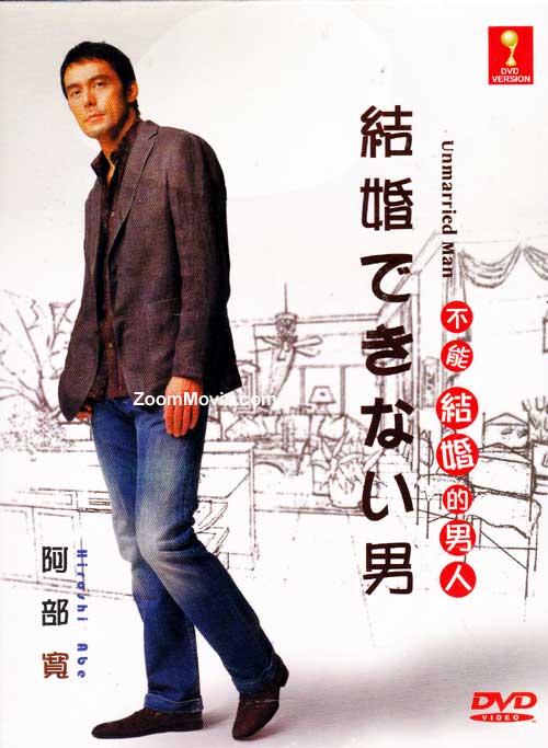 Kekkon Dekinai Otoko aka Unmarried Man (DVD) (2006) 日劇