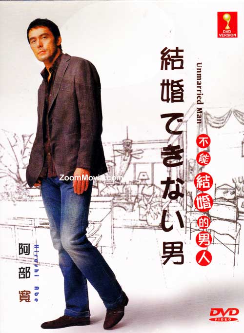 Kekkon Dekinai Otoko aka Unmarried Man (DVD) (2006) Japanese TV Series