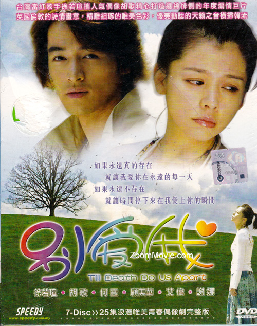 别爱我 (DVD) (2006) 台劇