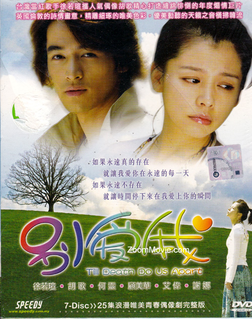 Till Death Do Us Apart (DVD) (2006) Taiwan TV Series