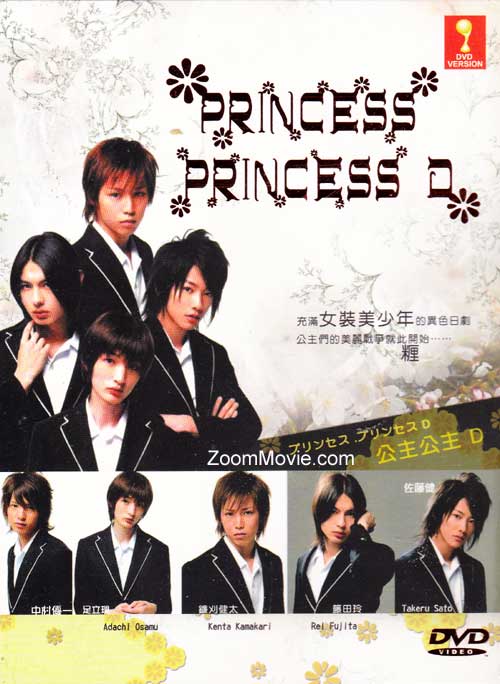Princess Princess D (DVD) () 日劇